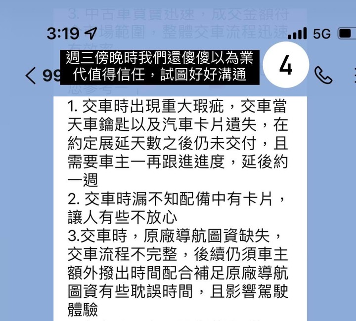 【購車負雷】中和依德在X5交車前把我的車鑰匙給了另一位X6M車主還拖延一週不歸還