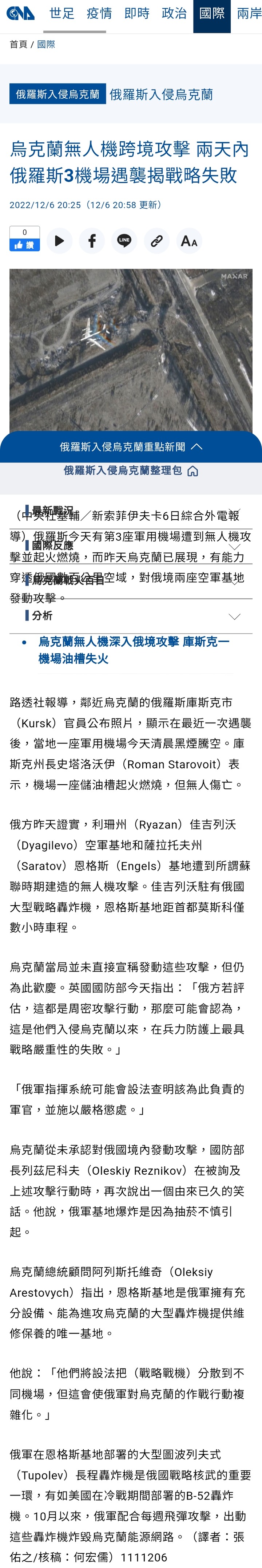 烏克蘭無人機跨境攻擊 兩天內俄羅斯3機場遇襲揭戰略失敗