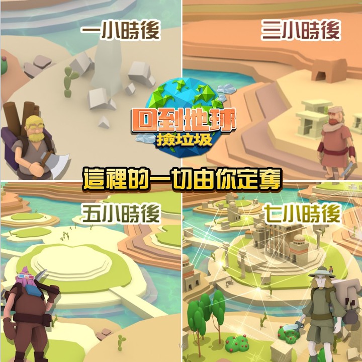 《回到地球撿垃圾》重鑄文明的放置模擬經營遊戲 | 帶領人類重新探索地球 調配資源 發展文明 | 規劃發展 公民調配 研發科技 探索拾荒 重建人類繁榮的文明