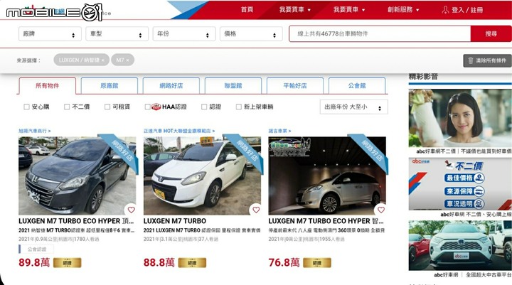 [心得] 夫妻二人+四個小孩 大型MPV 7-8人座車輛