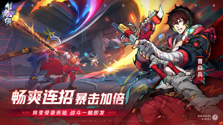 《鎮魂街:天生為王》《鎮魂街》動漫 IP 改編 ARPG 新作 12月22日 開服上線 | 熱血動作將靈共戰 一招一式華麗暴擊 3人組隊共戰冒險 一將一靈探索世界 忠實還原熱血王道劇情
