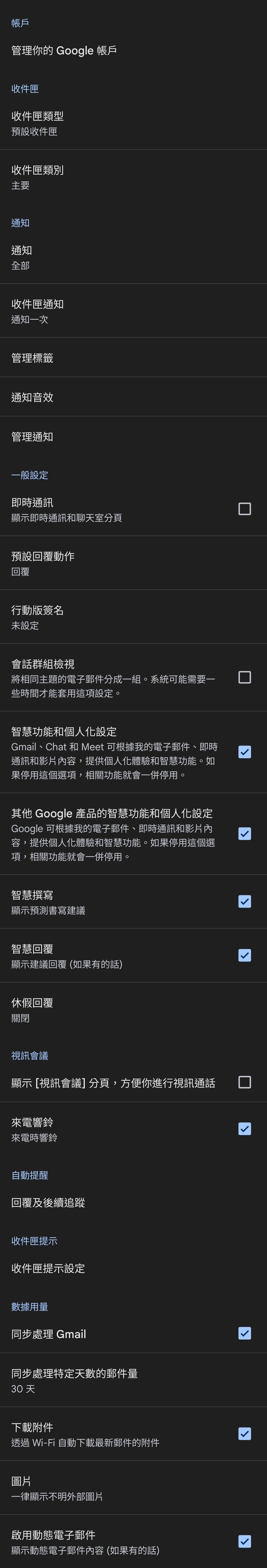 有沒有人的s22 ultra 升級android 13 以後，gmail 設定沒有變更滑動動作行為？