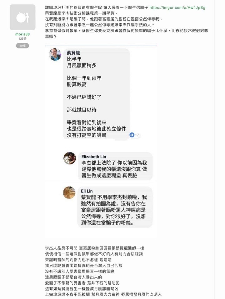 你所不知道的月風(續)我如何不花半毛錢,用法院認證富豪居李杰是黑道詐騙暴打女股東睡未成年....