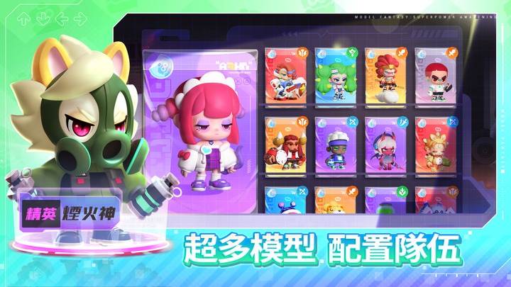 《模型幻想:超能覺醒》 12月1日開服測試 福利碼:VIP888、VIP999 | 手辦題材的模擬經營+卡牌養成手遊 | 破百種Q萌模型角色 任意搭配征服世界 陣型排列屬性相剋