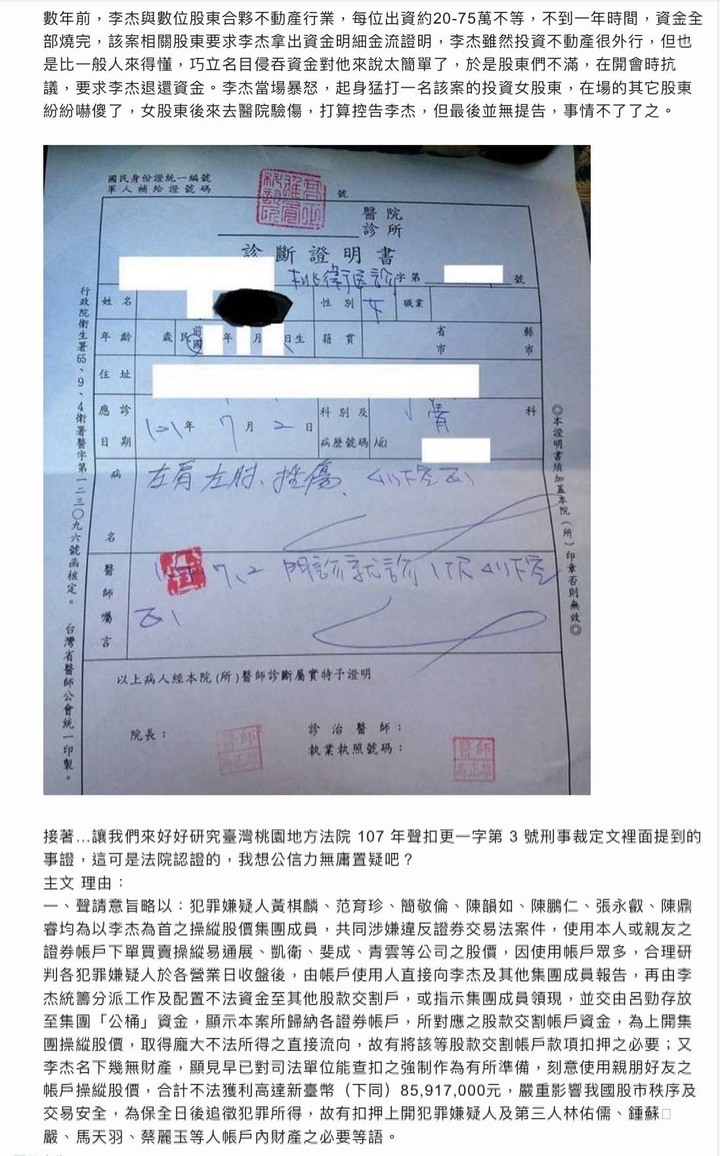 你所不知道的月風(續)我如何不花半毛錢,用法院認證富豪居李杰是黑道詐騙暴打女股東睡未成年....