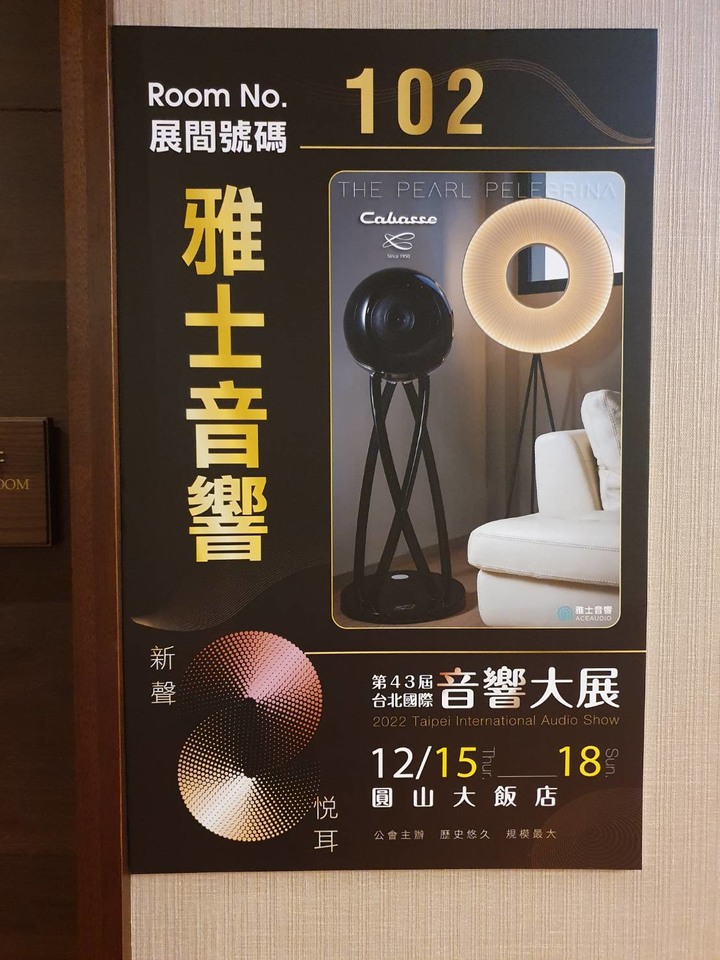 參訪2022第43屆圓山音響大展