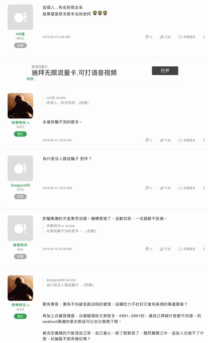 你所不知道的月風(續)我如何不花半毛錢,用法院認證富豪居李杰是黑道詐騙暴打女股東睡未成年....