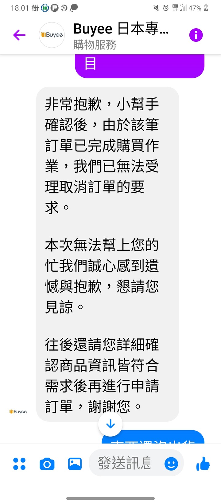 網購求助：Buyee糾紛，如何成功取消訂單