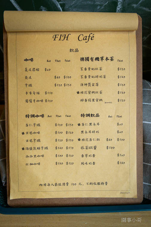 桃園八德美食下午茶-FIH Café 幸蘊坊，有美味的手工甜點，輕食好喝的咖啡，更有精緻的各式調酒！把所有美好的事物全都裝進來的一間美好小店。不過大家要記得開車不喝酒喝酒不開車～飲酒過量有害健康唷