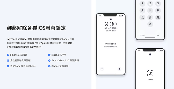 二手 iPhone iPad 需要注意什麼？iMyFone LockWiper 讓你刪除原本裝置中的 Apple ID