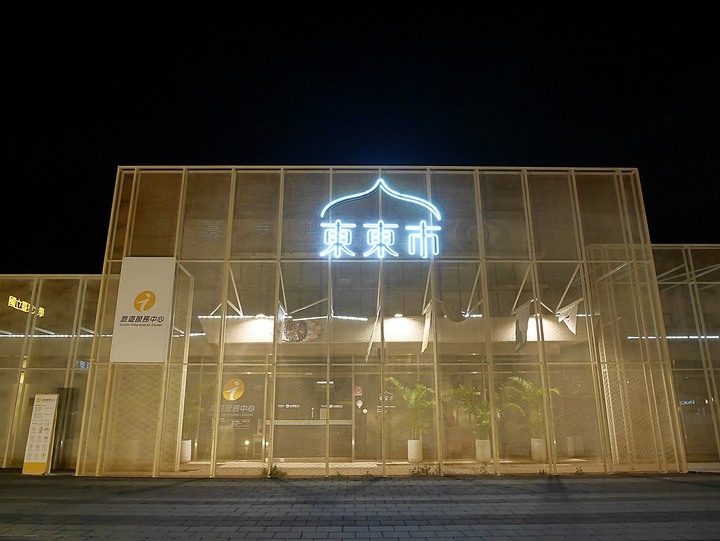 臺東市 鐵花村 — 感受後山悠閒氣氛的好地方,外掛全臺唯一一處中華會館與臺東航空站