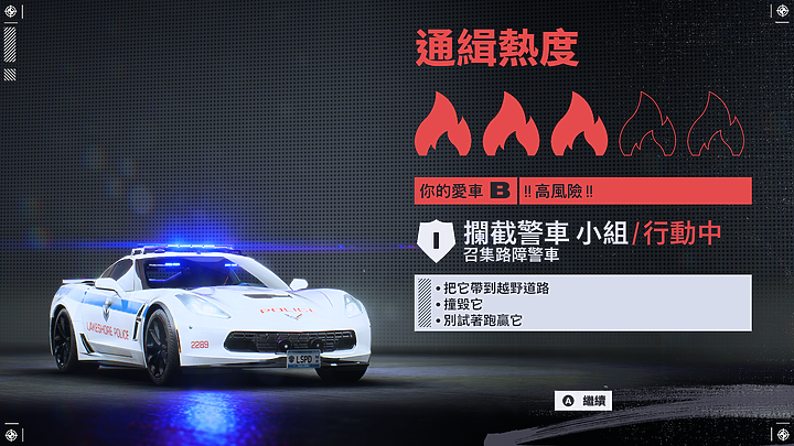 《極速快感:桀驁不馴》試玩|潮度滿點的次世代街頭賽車大作!