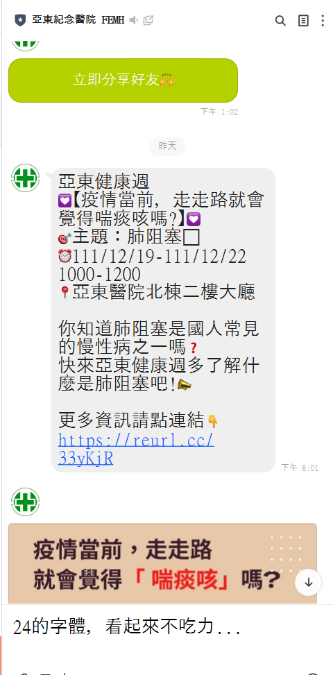 [分享]line電腦版聊天室字體大小修改方法