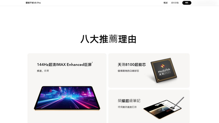 天璣8100 榮耀 V8 Pro 12.1吋 IMAX Enhanced 認證平板