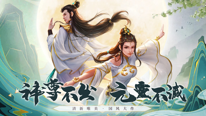 《元靈行者》東方玄幻修真 MMORPG 手遊 |上線即可領取直儲卡、進階寶箱、靈玉、VIP10直升卡 | 多層次AI智能戰鬥系統 單挑、亂鬥、領地戰、跨服戰等等玩法齊聚！