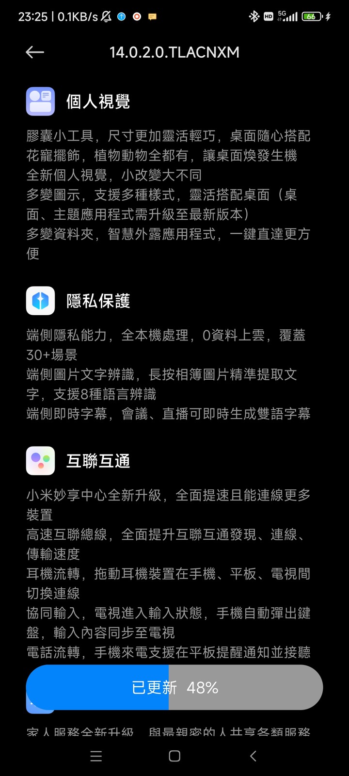 小米12SU收到MIUI14更新