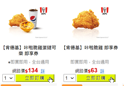 12/22 最近肯德基在狂推炸雞加蛋塔中杯可樂89元方案,但有感覺炸雞縮水嗎