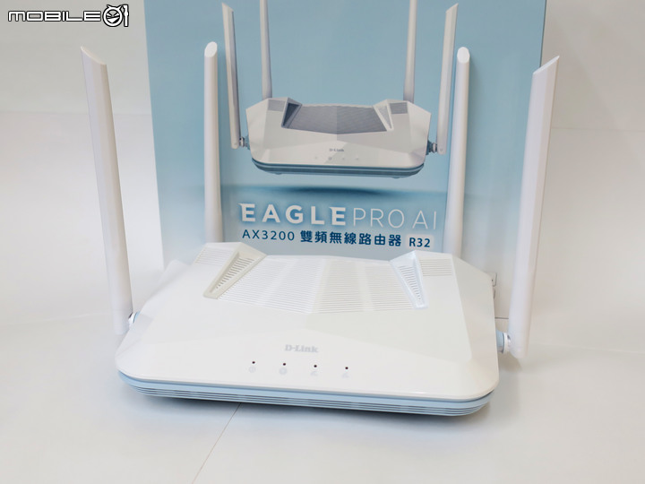 [開箱] CP值高的新選擇 D-Link R32分享器AX3200 Wi-Fi 6 無線路由器