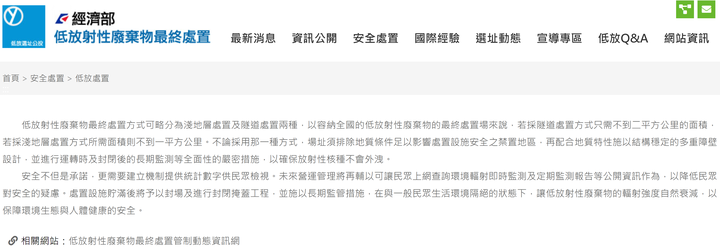 台電對低階核廢的做法說明