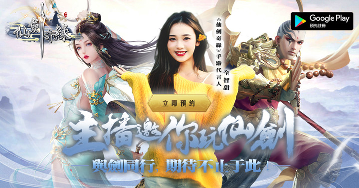 《仙劍奇緣》12月8日 正式上線 全新3D東方武俠MMORPG手遊 | 八大職業 任君選擇 千人大服 肆意恩仇 燭龍神蛋 逆風翻盤