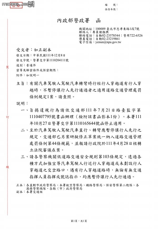 轉彎時，行穿道沒讓行人，又可檢舉了，一天時間戲劇變化!