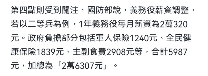 志願役與職業軍人待遇真的很低