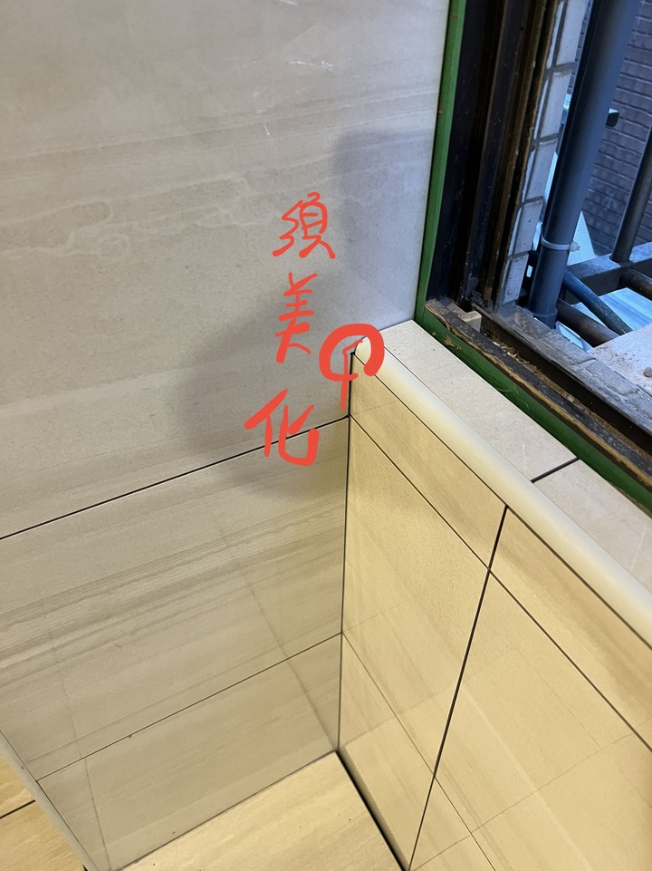 令人傻眼的貼磚，你們驗收得下去嗎？還是我太要求？