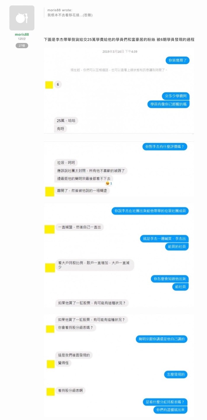 你所不知道的月風(續)我如何不花半毛錢,用法院認證富豪居李杰是黑道詐騙暴打女股東睡未成年....