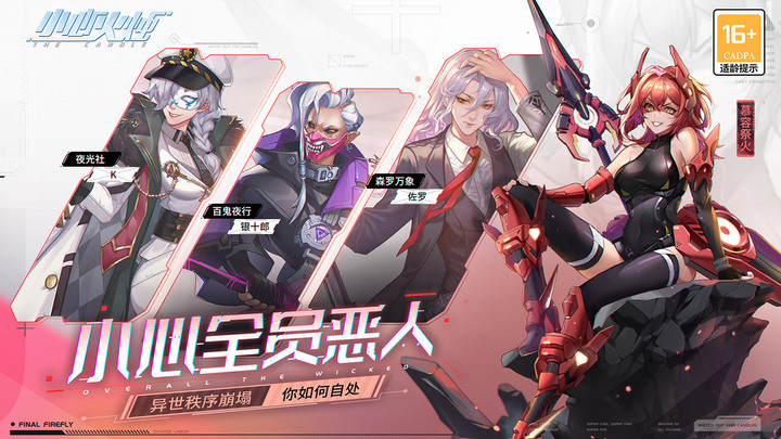 《小心火燭》 11月30日刪檔測試 都市科幻題材的策略類卡牌手遊 | 二次元+霓虹賽博朋克 虛擬世界迷霧重重 喚醒計劃共探海維