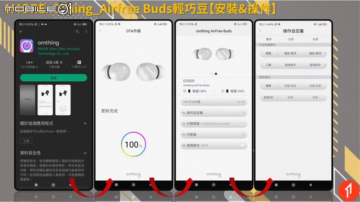 20221219-1MORExOthingAirfreeBuds輕巧豆遊戲級耳機殺手降臨