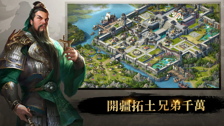 《權與謀》Lords and Tactics 三國 SLG 戰爭策略手遊 | 每日國戰 搶地稱王 真實兵種 策略對決 三十六計 花式克敵 千古風流 極致還原 運籌帷幄 通向帝王之路!