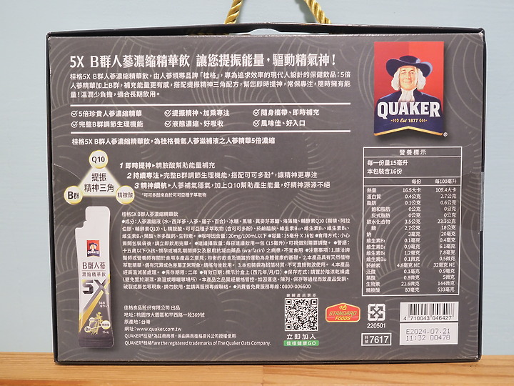 『飲用心得分享』桂格5X B群人蔘濃縮精華飲 我的活力與能量來源～