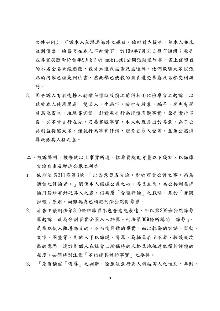 你所不知道的月風(續)我如何不花半毛錢,用法院認證富豪居李杰是黑道詐騙暴打女股東睡未成年....