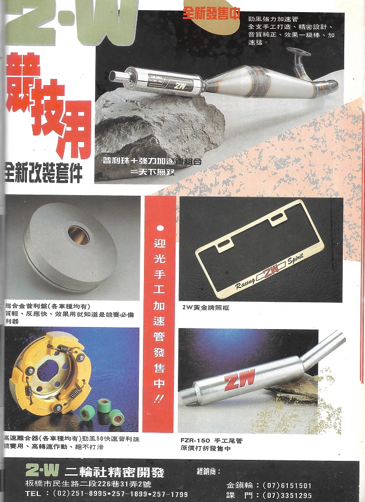 1991年機車商品