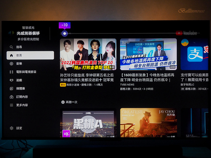 亮與暗的視覺衝擊 ｜ BenQ MiniLed S55-940 護眼智慧電視推薦