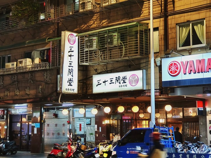 點我看大圖 台北第一間日式無菜單料理探訪 - 萬華 三十三間堂