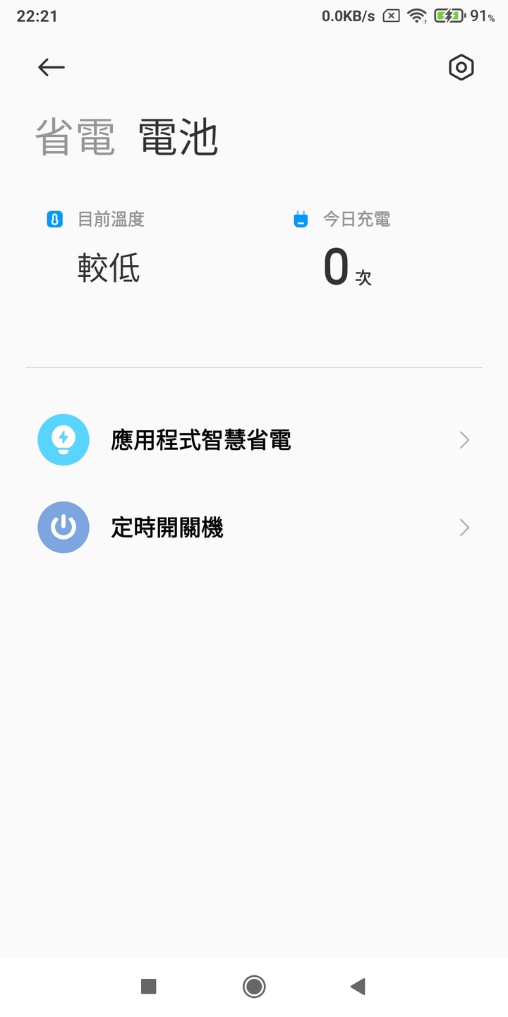 請問MIUI系統電池狀況的 「目前溫度」顯示下限是多少？