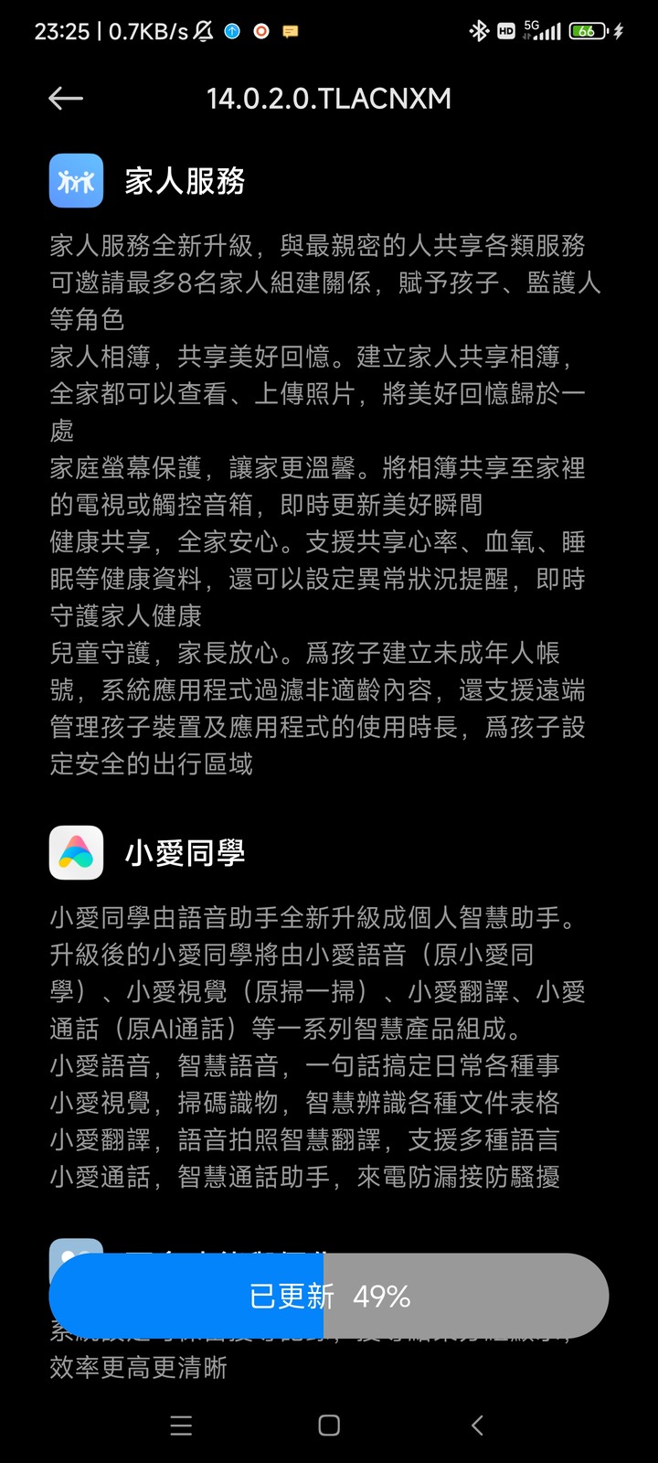小米12SU收到MIUI14更新