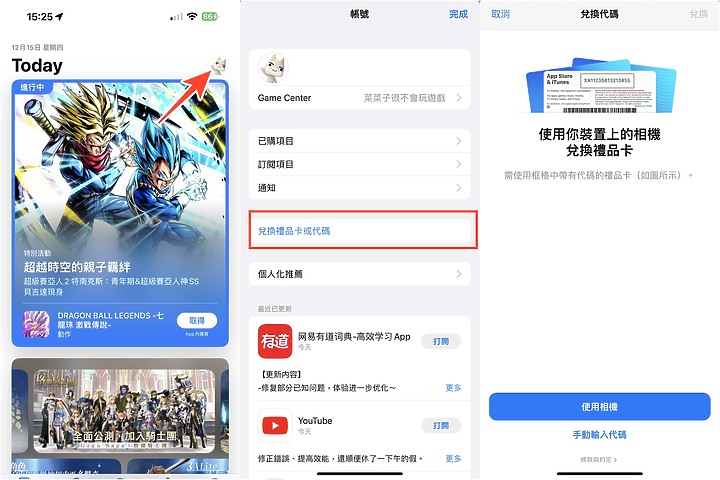 【短訊】App Store限時兩週加碼 用實體卡加值多送面額10%回饋