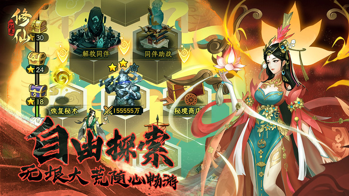 《一起來修仙》非台服版本 12月29日 正式上線 修仙題材放置 RPG | 打坐修煉 境界突破 實力飆升 尋訪道友 結伴而行 征戰四方 專屬宗派 鎮派秘籍 冠絕天下