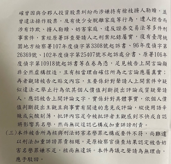 你所不知道的月風(續)我如何不花半毛錢,用法院認證富豪居李杰是黑道詐騙暴打女股東睡未成年....
