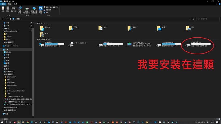請問win10 升級win11 如何選擇磁碟??