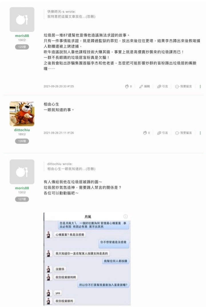 你所不知道的月風(續)我如何不花半毛錢,用法院認證富豪居李杰是黑道詐騙暴打女股東睡未成年....