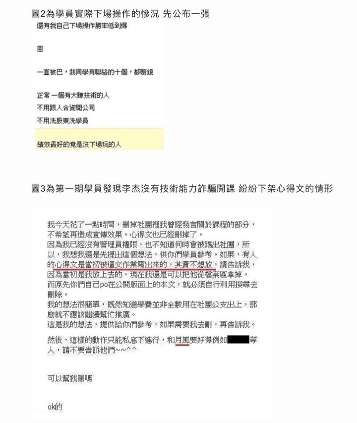 你所不知道的月風(續)我如何不花半毛錢,用法院認證富豪居李杰是黑道詐騙暴打女股東睡未成年....