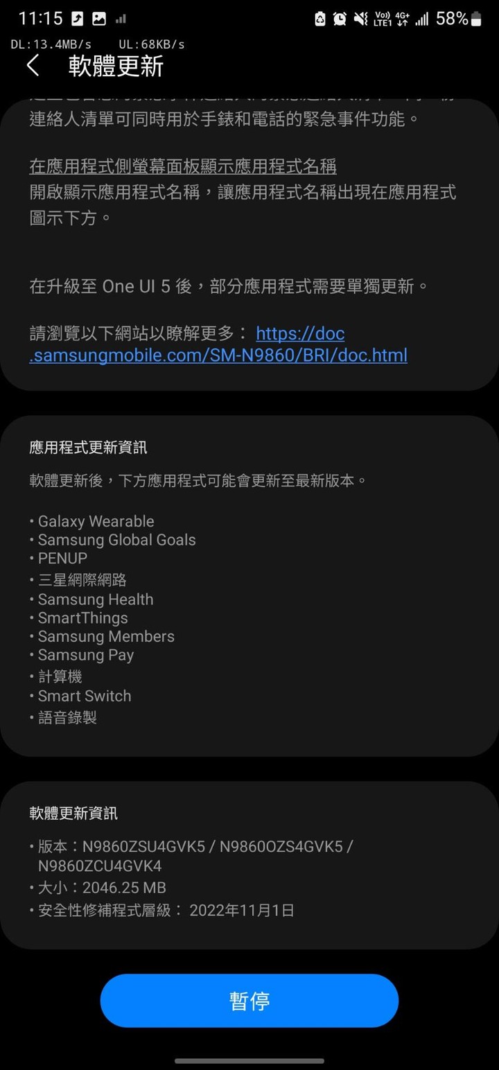 Note 20 ultra, 可以更新 ONE UI 5/ Android 13了!