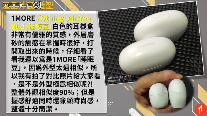20221219-1MORExOthingAirfreeBuds輕巧豆遊戲級耳機殺手降臨