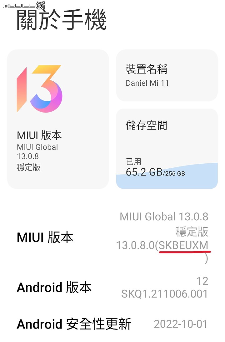 小米11更換主板後的MIUI版本？