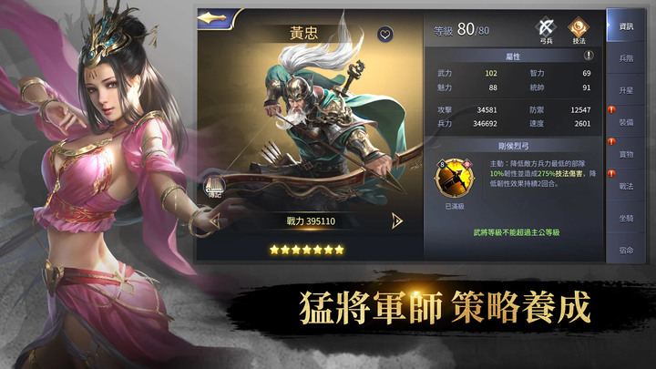 《權與謀》Lords and Tactics 三國 SLG 戰爭策略手遊 | 每日國戰 搶地稱王 真實兵種 策略對決 三十六計 花式克敵 千古風流 極致還原 運籌帷幄 通向帝王之路!