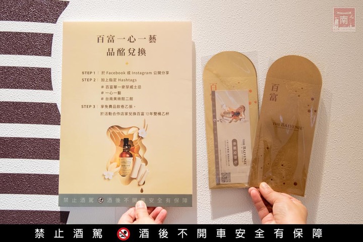 【臺南活動】百富威士忌台南大型戶外裝置藝術,還有期間限定免費預約制體驗,打卡再送品酒券~百富威士忌台南大型戶外裝置藝術