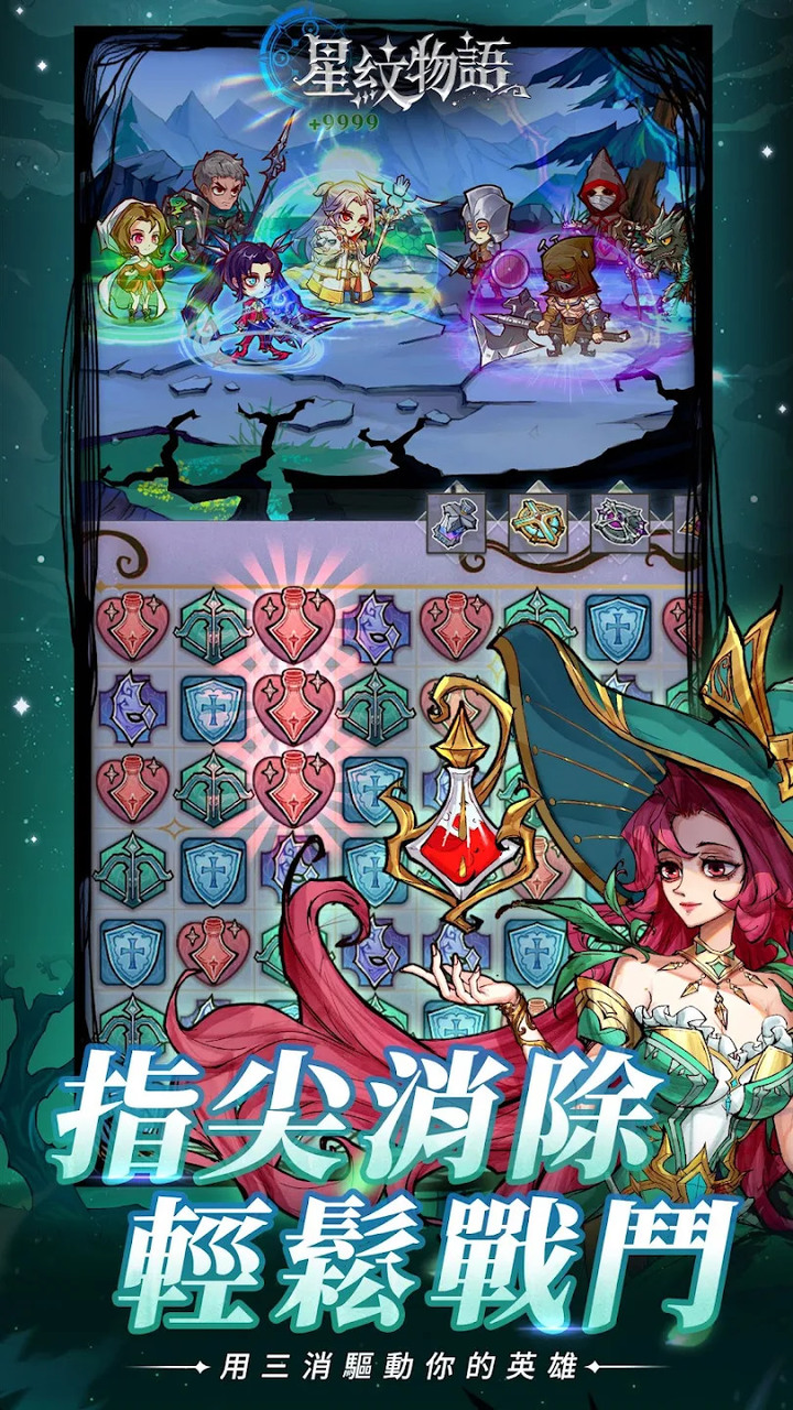 《星紋物語》台港澳刪檔封測 經典三消 + 策略 RPG 雙重玩法 | 首儲獎勵直接送 每天免費獲得英魂抽卡券 總計達 200 抽！